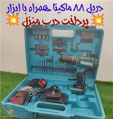 دریل 88 ولت ماکیتا