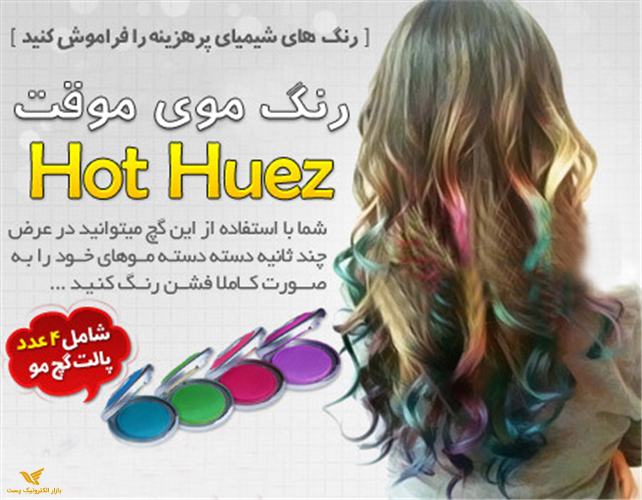 گچ رنگ موی هات هیوز