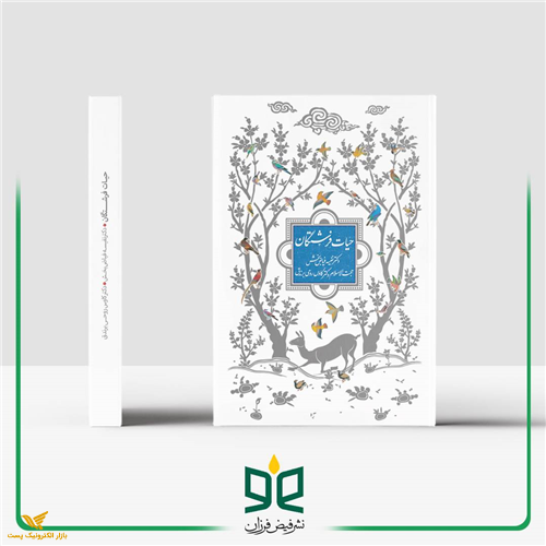 حیات فرشتگان