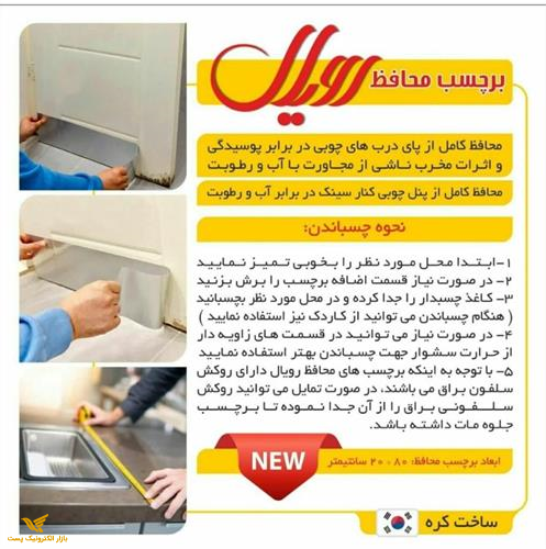 برچسب محافظ درب رویال اورجینال