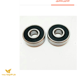 بلبرینگ جاروبرقی
