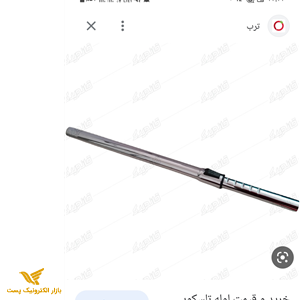 لوله تلسکوبی استیل  جاروبرقی الجی وجاروبرقی های مشترک