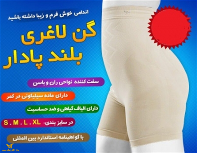 گن زنانه اسلیم لیفت