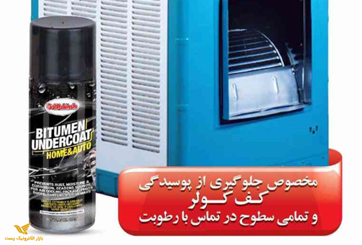 اسپری قیر و عایق رطوبتی همه کاره اصلی