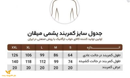 کمربند پشمی