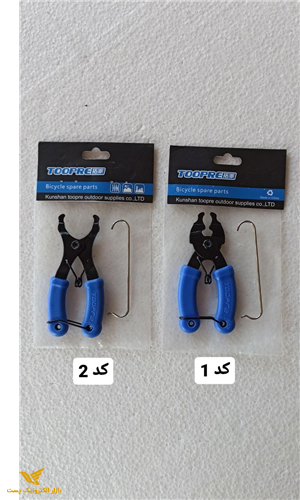 آچار باز و بست زنجیر 