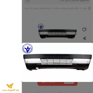 سپر جلو نقره ای 405