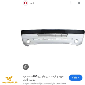 سپر جلو slx