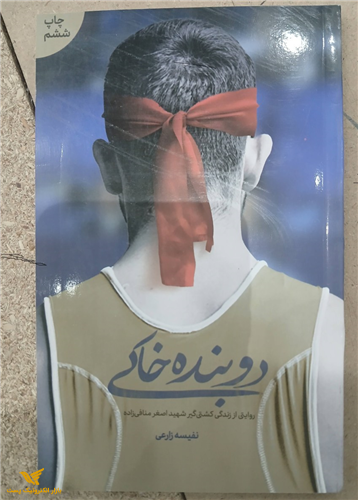 دوبنده خاکی