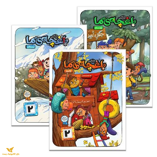 باغچه ما پیش 2 (بسته3ج کتاب+کتاب دیواری+اپ تعاملی+سامانه راهنمای مربی)