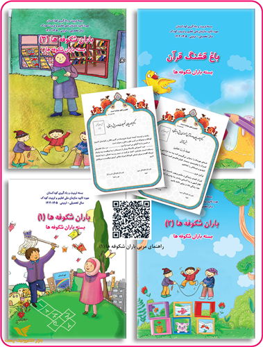 بسته 4 جلدی کودکستان زنده اندیشان با گواهی پایان دوره و راهنما QRcode