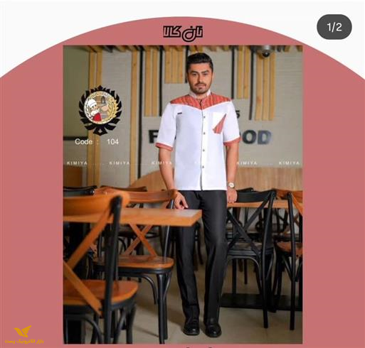 روپوش نانوایی مدل پیمان