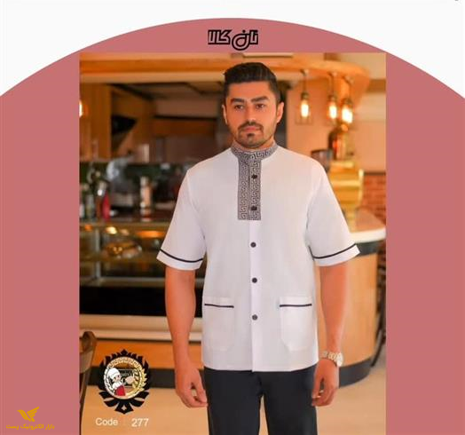 روپوش نانوایی مدل ورساچی