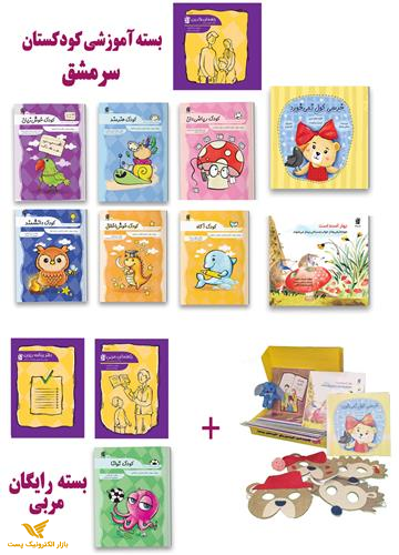 بسته آموزشی کودکستان سرمشق