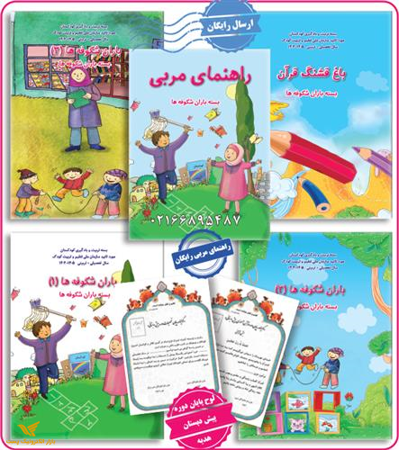 بسته 4 جلدی پیش2 زنده اندیشان با لوح پایان دوره پیش و کتاب مربی رایگان