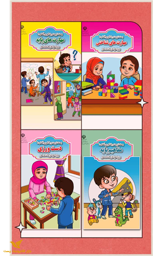 بسته تربیت و یادگیری آفتاب یک 1(ویژه نو آموزان 4 تا 5 سال)