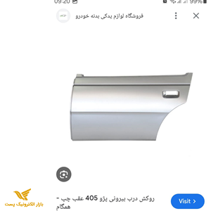 روکش درب جانبی 405