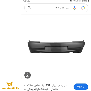 سپر عقب پراید 132