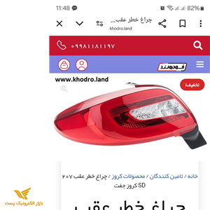 خطر عقب 207 صندوقدار