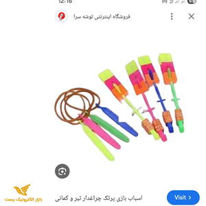 تیر کمان چراغی 