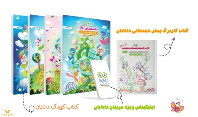 بسته جامع پیش دبستانی دانابانd