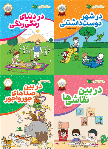 مجموعه 4 جلدی من با امید و شادی ( پیش 1 ) 