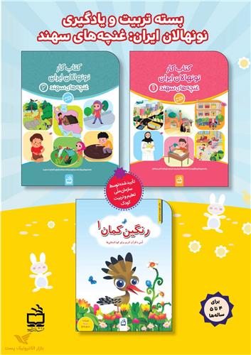 نونهالان ایران: غنچه‌های سهند