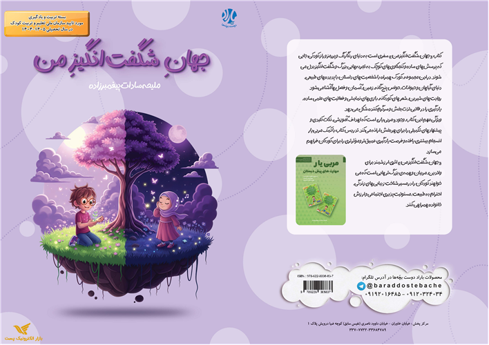 جهان شگفت انگیز من 