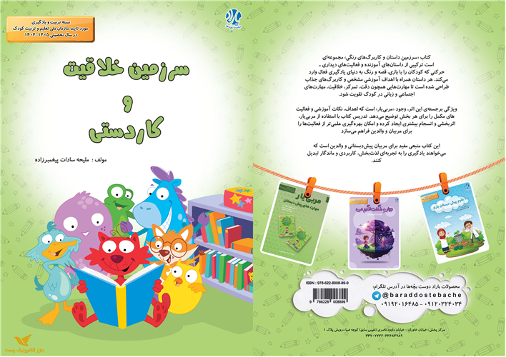 سرزمین خلاقیت و کاردستی 