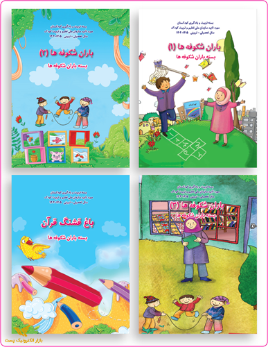 بسته 4 جلدی کودکستان کودکیاران (باران شکوفه ها) پیش دبستانی2
