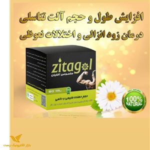 کرم حجم دهنده زیتاگ