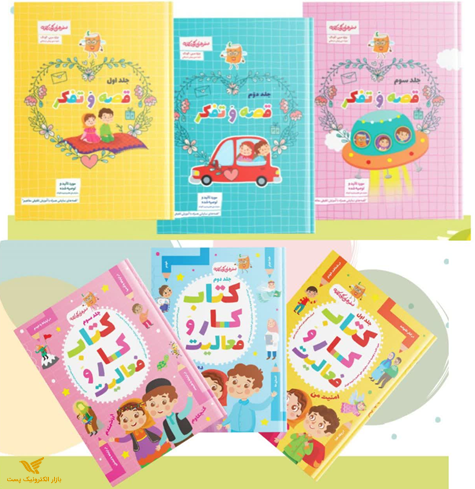  سفرهای کودکانه مقطع پیش دبستان ( پک کامل 6 جلدی)